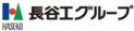 長谷工グループ