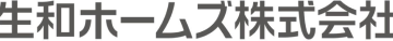 生和ホームズ株式会社